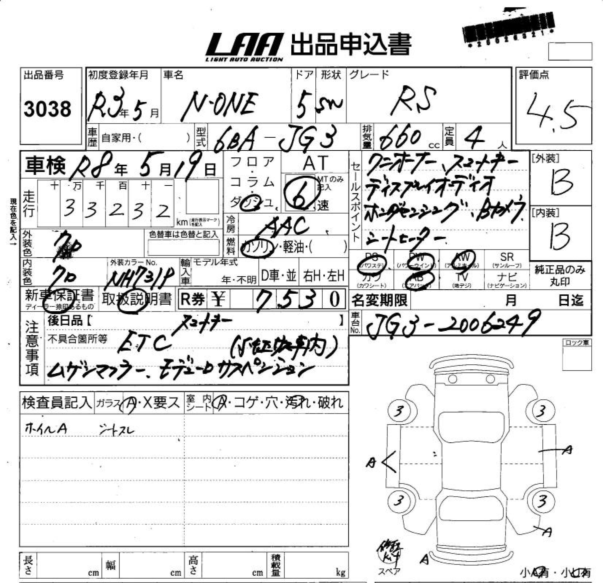 Аукционный лист HONDA N ONE 2021