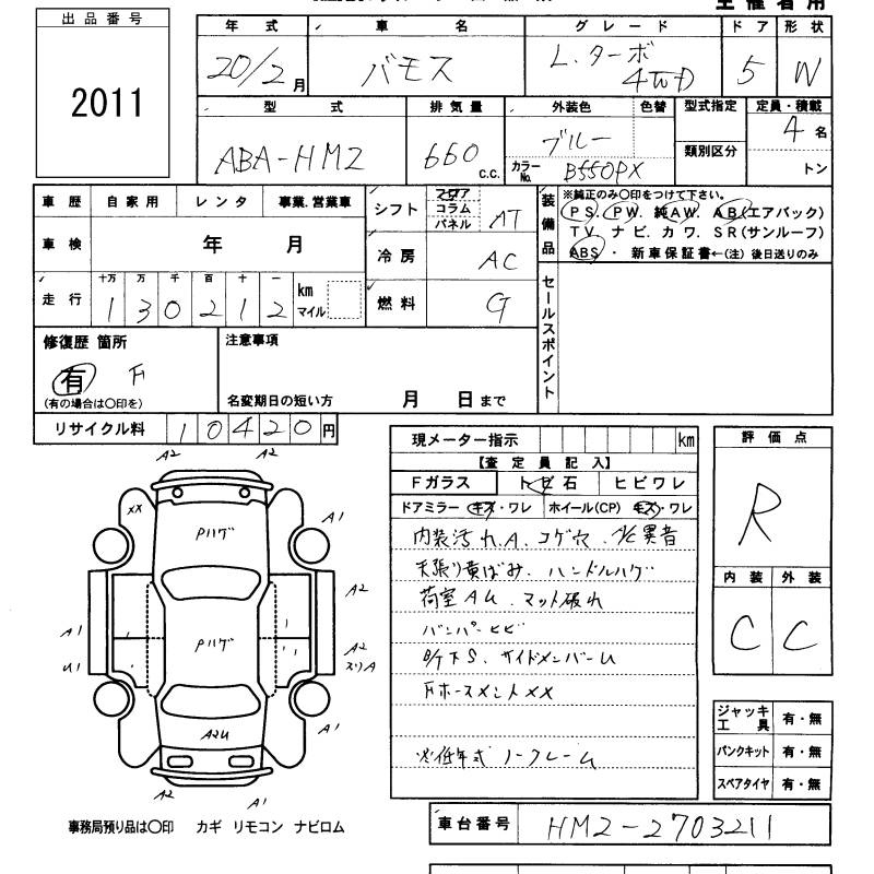 Аукционный лист HONDA VAMOS 2008