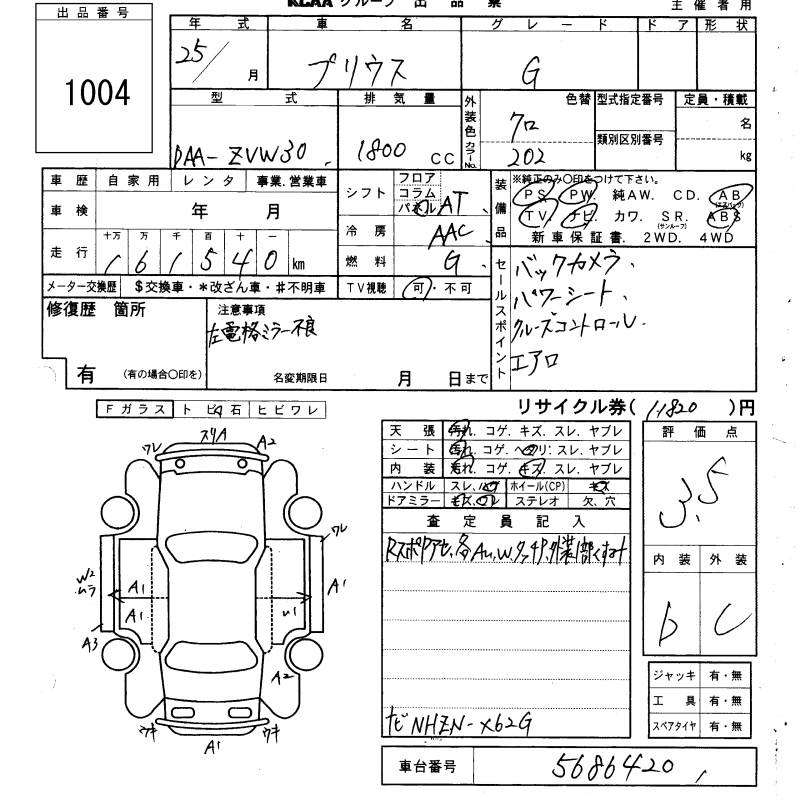Аукционный лист TOYOTA PRIUS 2013