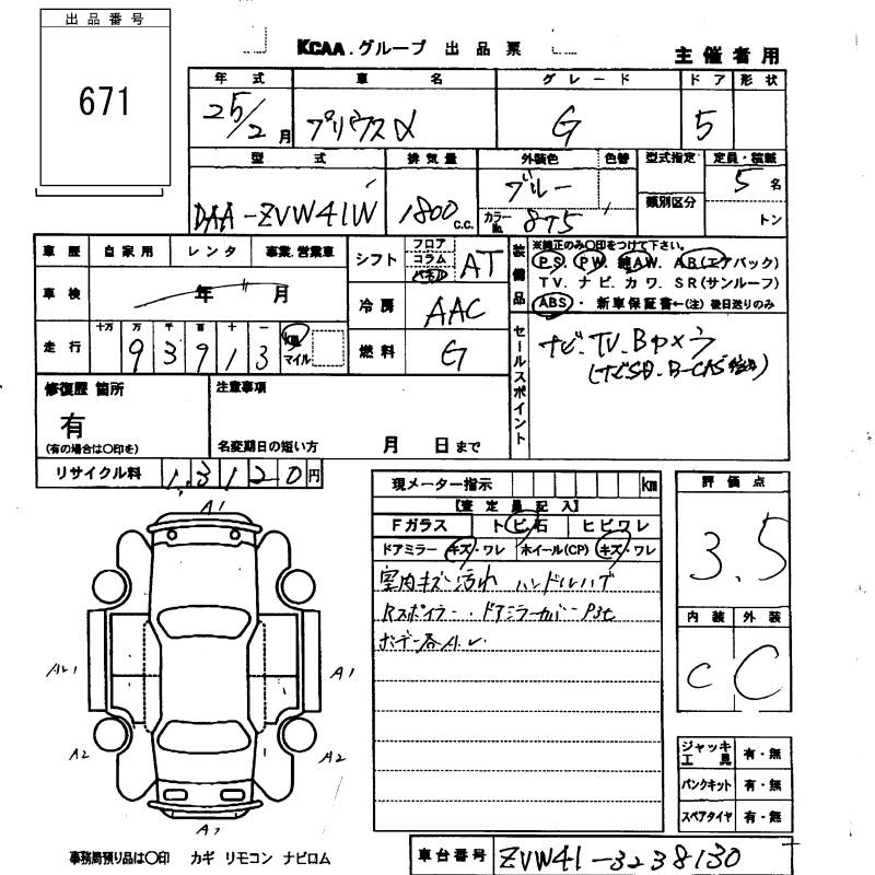 Аукционный лист TOYOTA PRIUS ALPHA 2013