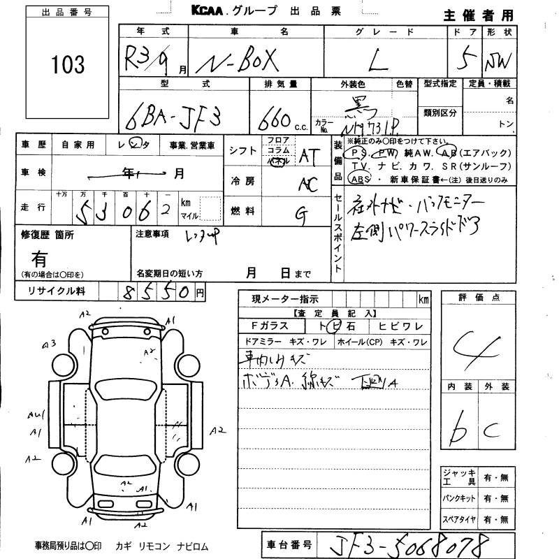 Аукционный лист HONDA N BOX 2021