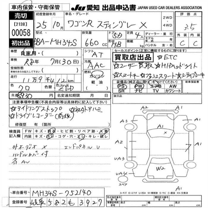 Аукционный лист SUZUKI WAGON R 2013