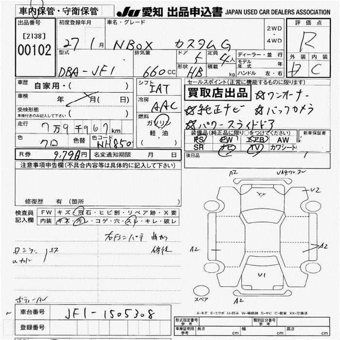 Аукционный лист HONDA N BOX 2015