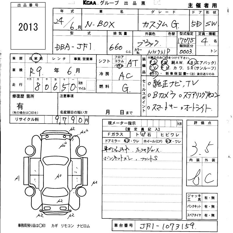 Аукционный лист HONDA N BOX 2012