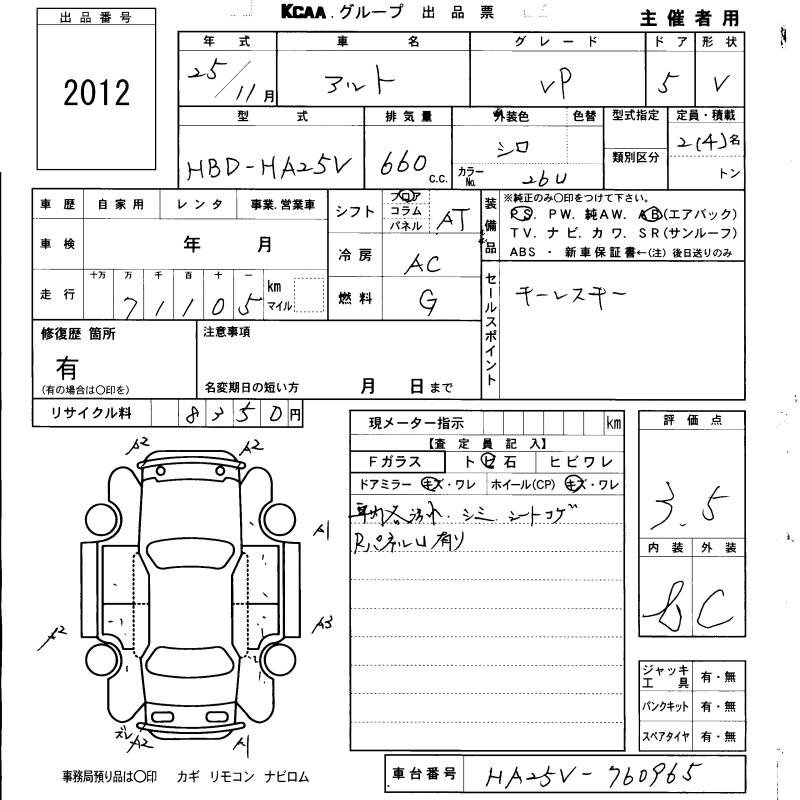 Аукционный лист SUZUKI ALTO VAN 2013