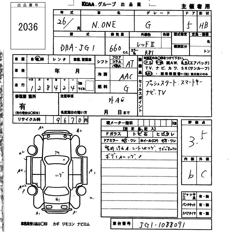 Аукционный лист HONDA N ONE 2014