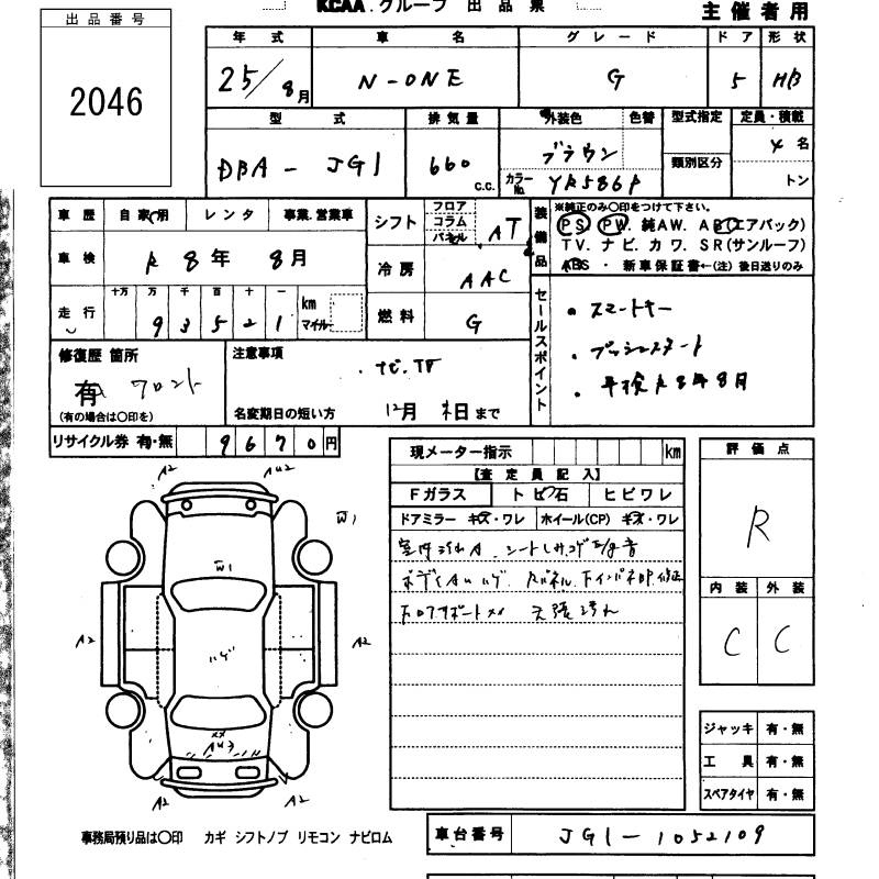 Аукционный лист HONDA N ONE 2013