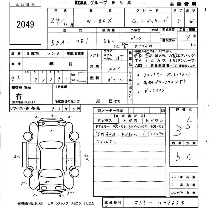 Аукционный лист HONDA N BOX 2012