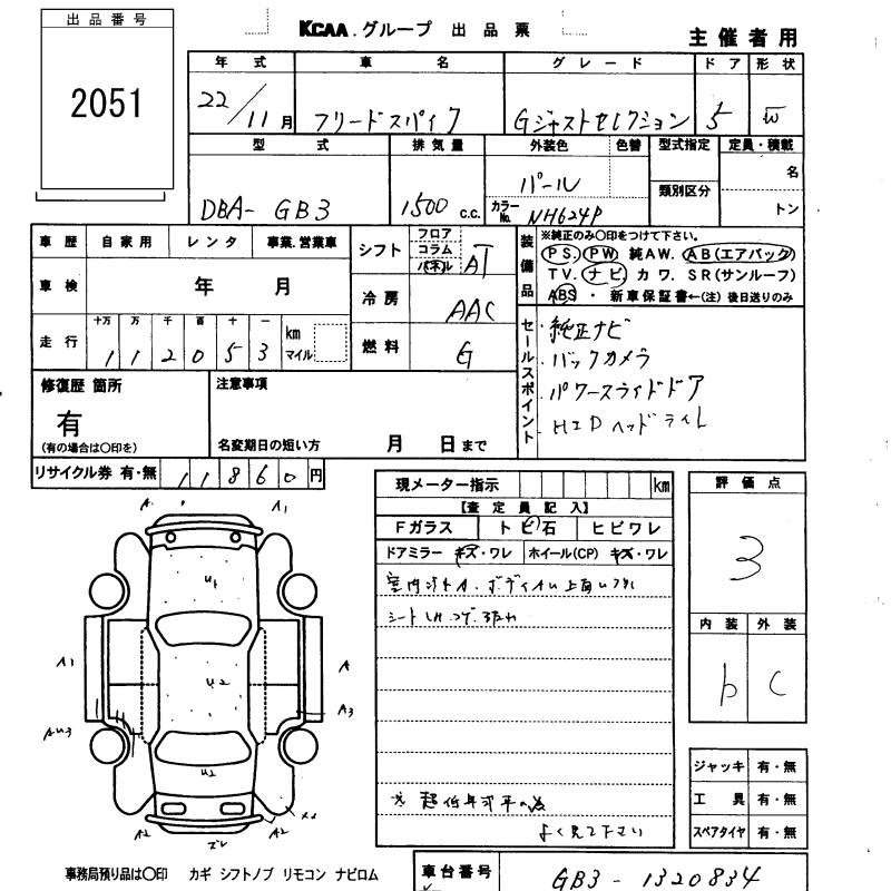 Аукционный лист HONDA FREED 2010