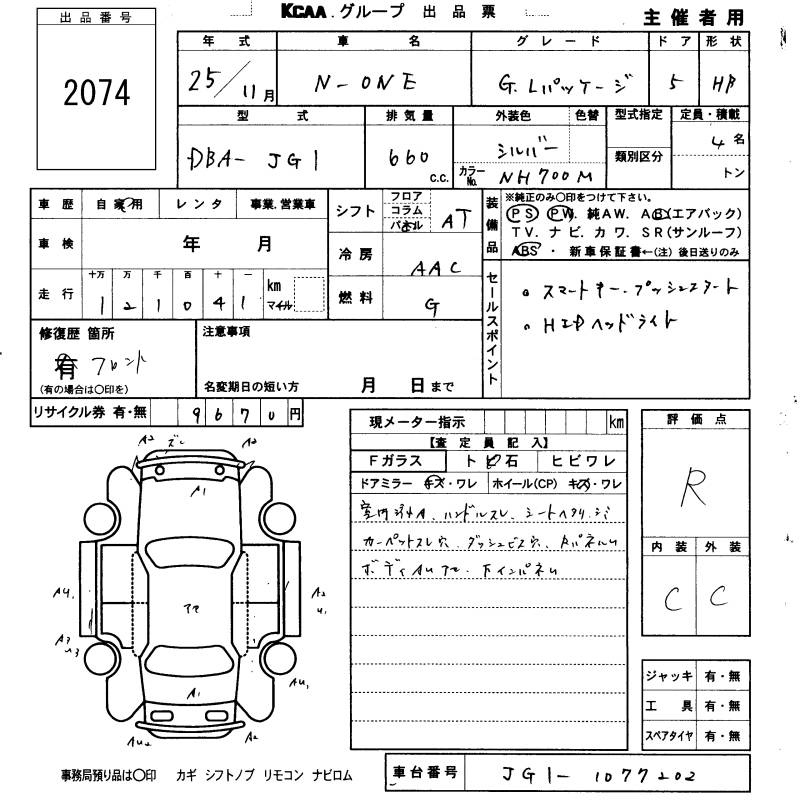 Аукционный лист HONDA N ONE 2013