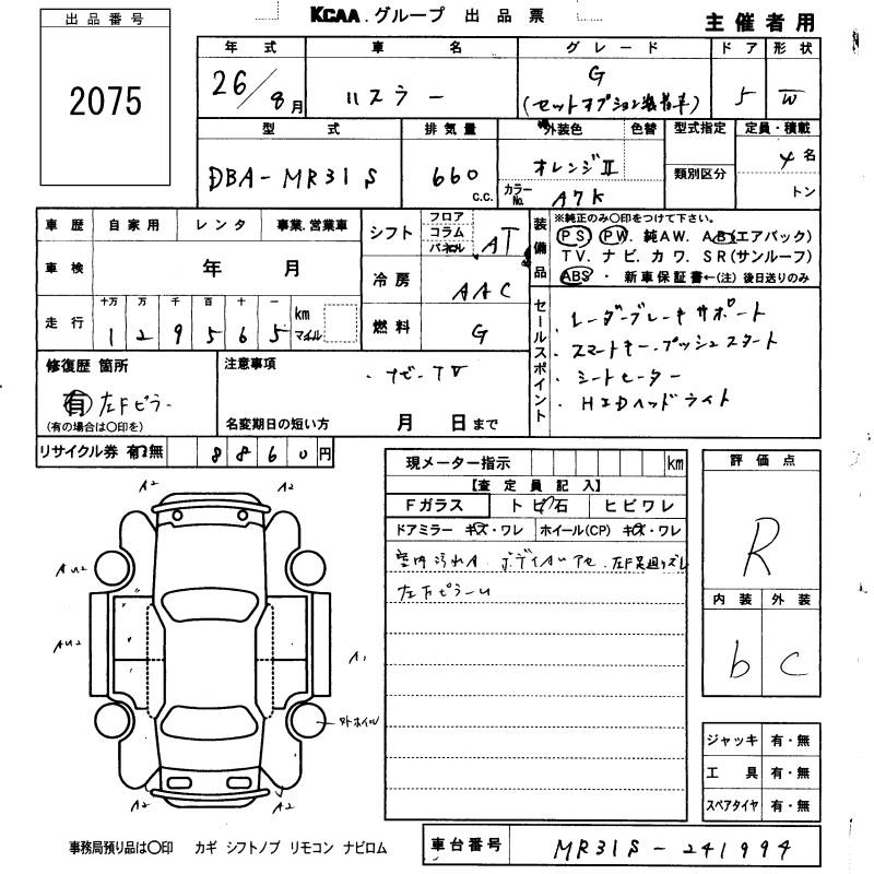Аукционный лист SUZUKI HUSTLER 2014