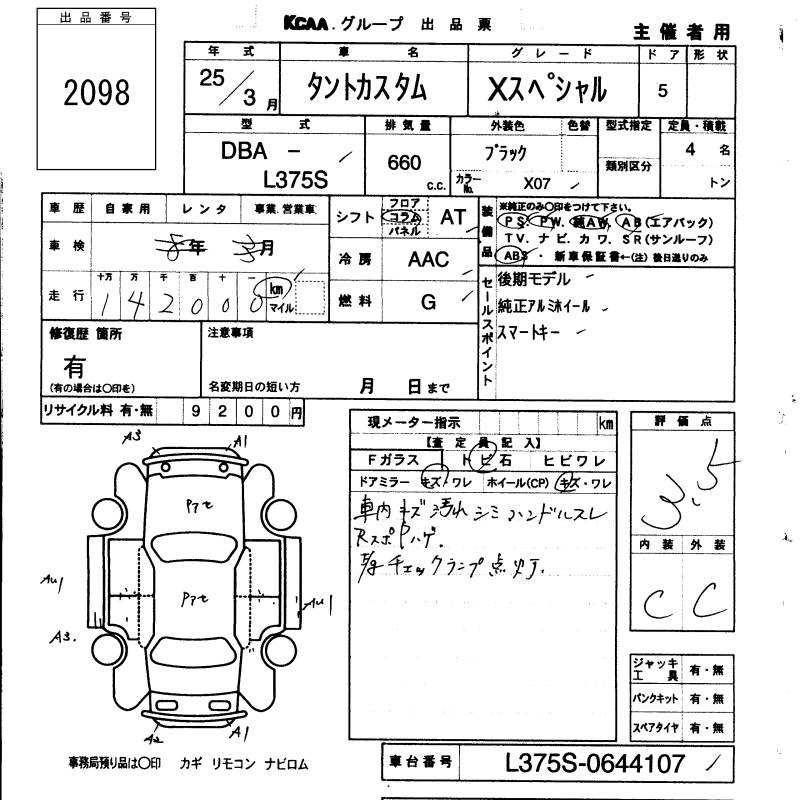 Аукционный лист DAIHATSU TANTO 2013