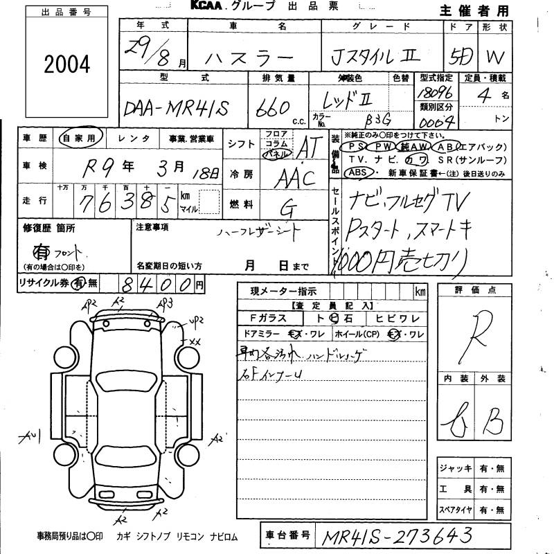 Аукционный лист SUZUKI HUSTLER 2017