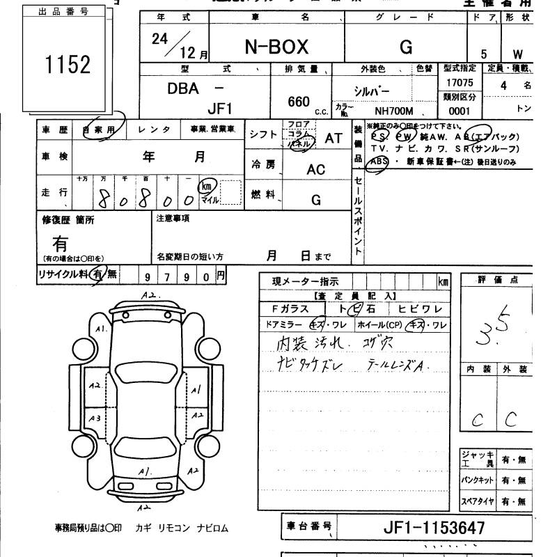 Аукционный лист HONDA N BOX 2012