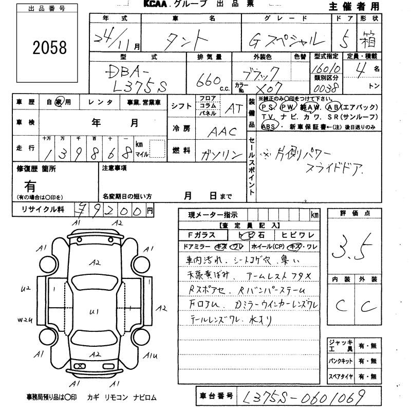 Аукционный лист DAIHATSU TANTO 2012