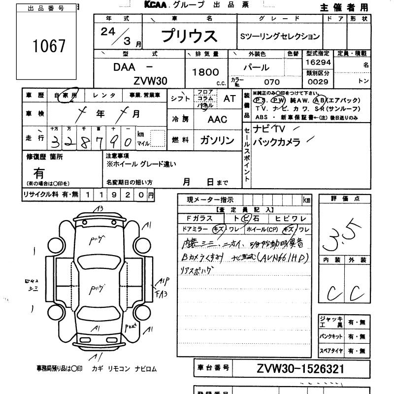 Аукционный лист TOYOTA PRIUS 2012