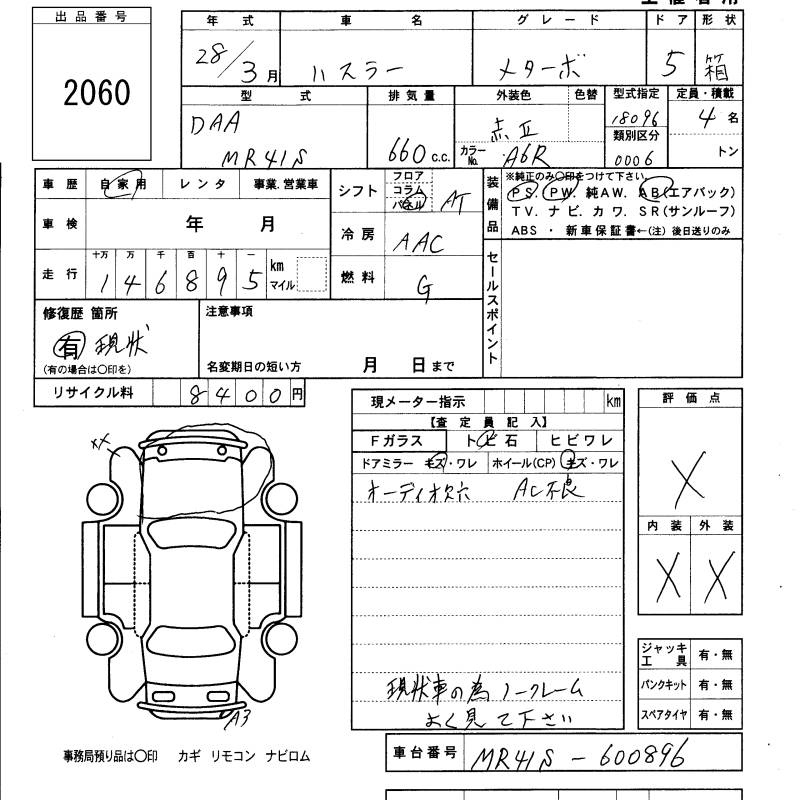 Аукционный лист SUZUKI HUSTLER 2016