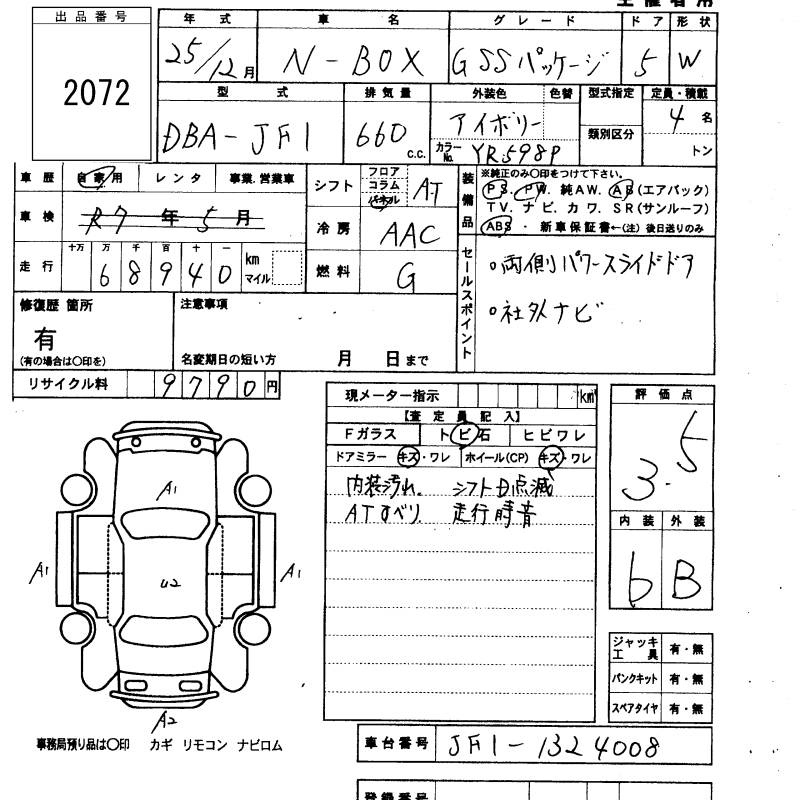 Аукционный лист HONDA N BOX 2013