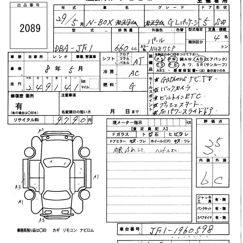 Аукционный лист HONDA N BOX 2017