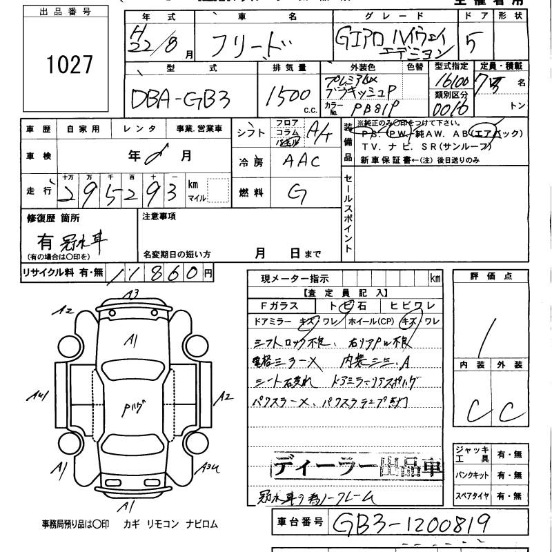 Аукционный лист HONDA FREED 2010