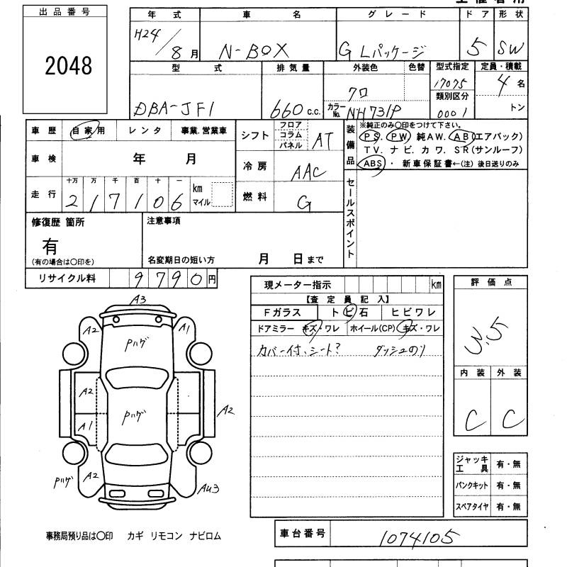 Аукционный лист HONDA N BOX 2012