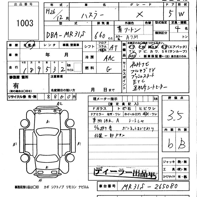 Аукционный лист SUZUKI HUSTLER 2014