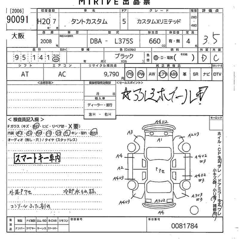Аукционный лист DAIHATSU TANTO 2008