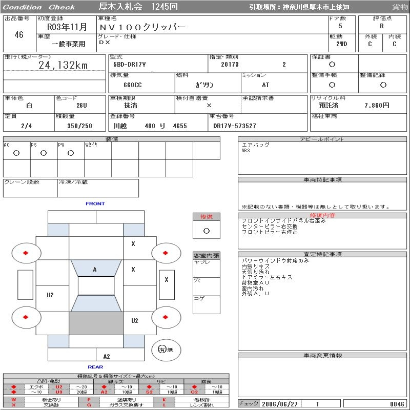 Аукционный лист NISSAN CLIPPER VAN 2021