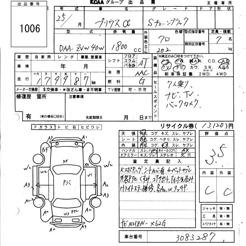 Аукционный лист TOYOTA PRIUS ALPHA 2013