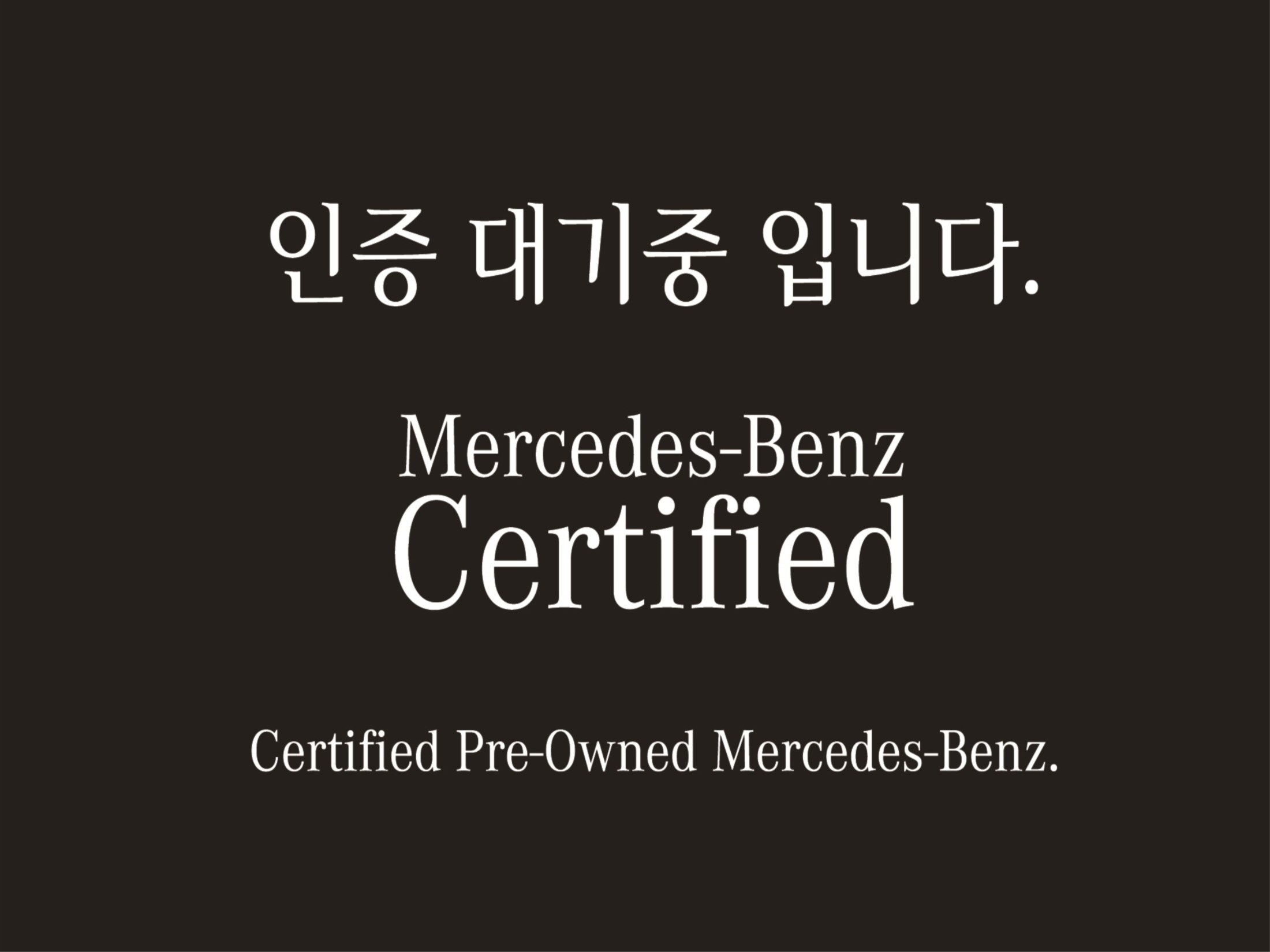 MERCEDES BENZ E-CLASS W214