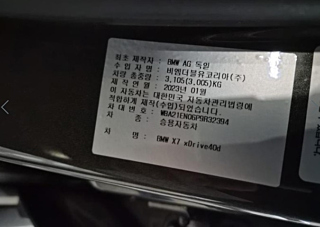 BMW X7 G07 2023
