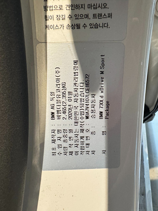 BMW 7-SERIES G11 2020