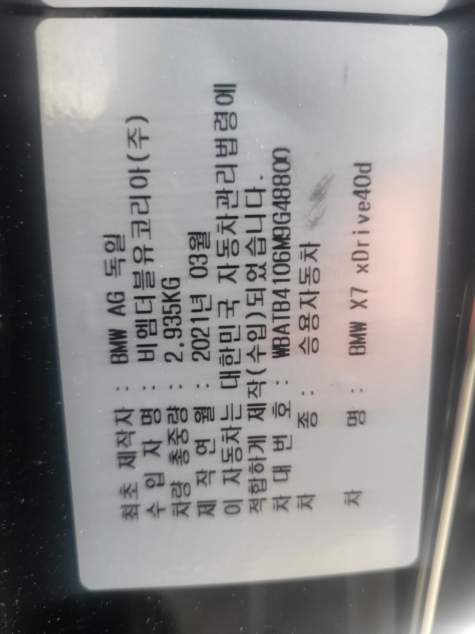 BMW X7 G07 2021