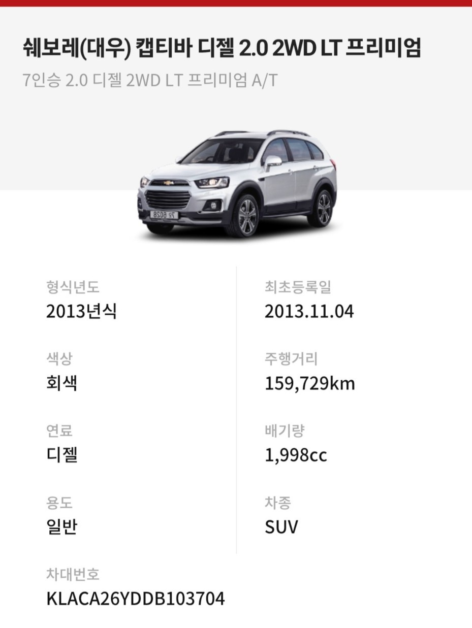 DAEWOO CAPTIVA 2013