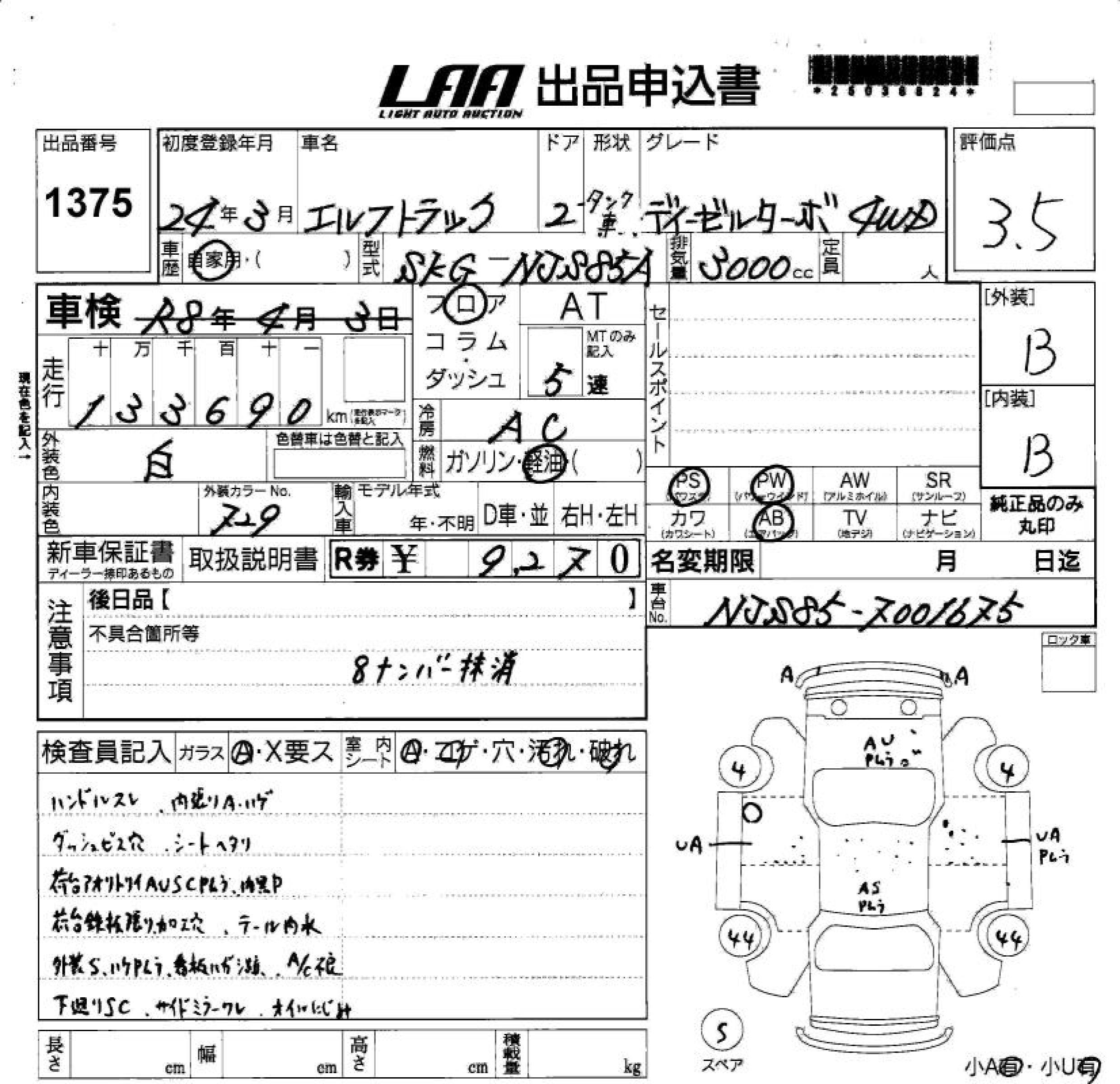 Аукционный лист ISUZU ELF 2012