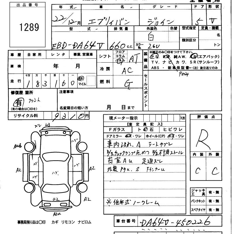 Аукционный лист SUZUKI EVERY 2010