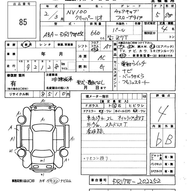 Аукционный лист NISSAN CLIPPER RIO 2020