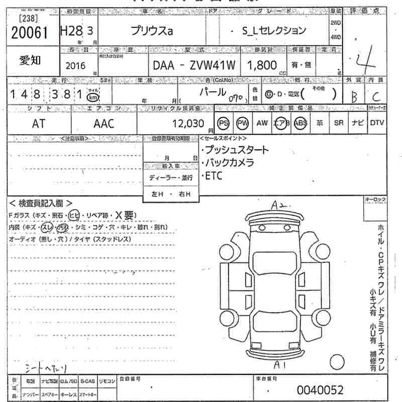 Аукционный лист TOYOTA PRIUS ALPHA 2016