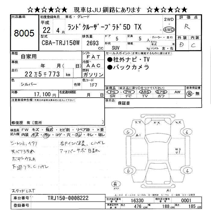 Аукционный лист TOYOTA LAND CRUISER PRADO 2010