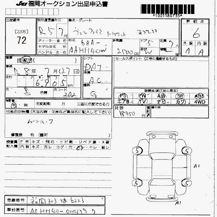 Аукционный лист TOYOTA VELLFIRE 2023