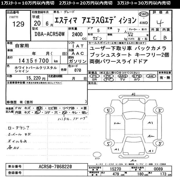 Аукционный лист TOYOTA ESTIMA 2008