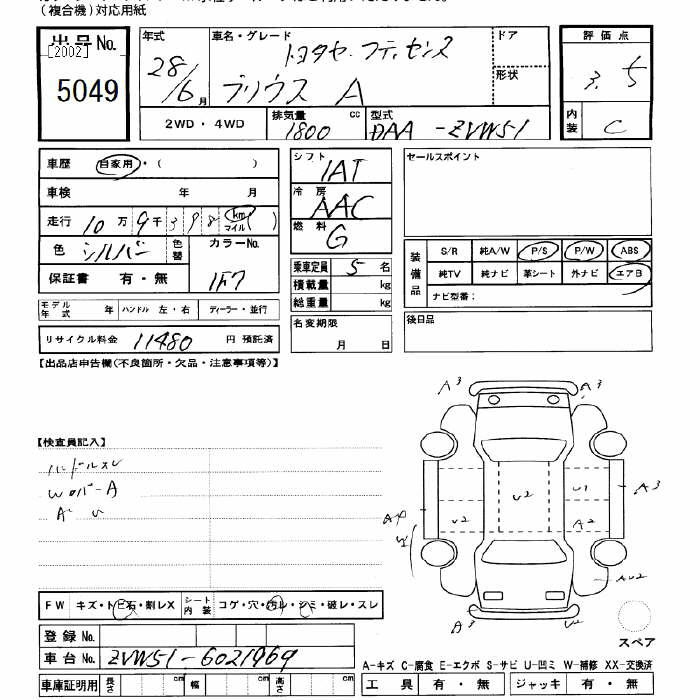Аукционный лист TOYOTA PRIUS 2016