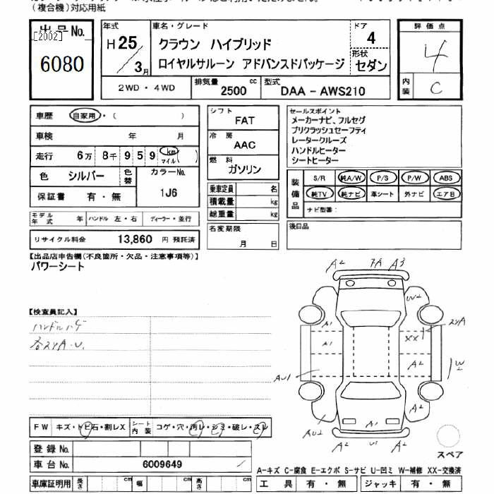 Аукционный лист TOYOTA CROWN 2013