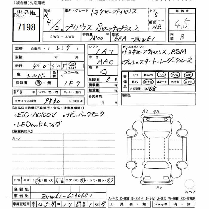 Аукционный лист TOYOTA PRIUS 2022