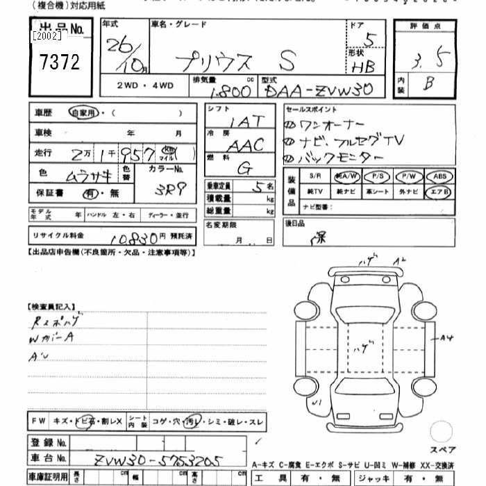 Аукционный лист TOYOTA PRIUS 2014