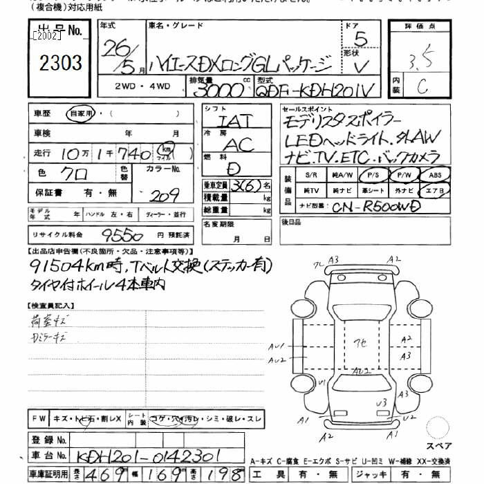Аукционный лист TOYOTA HIACE VAN 2014