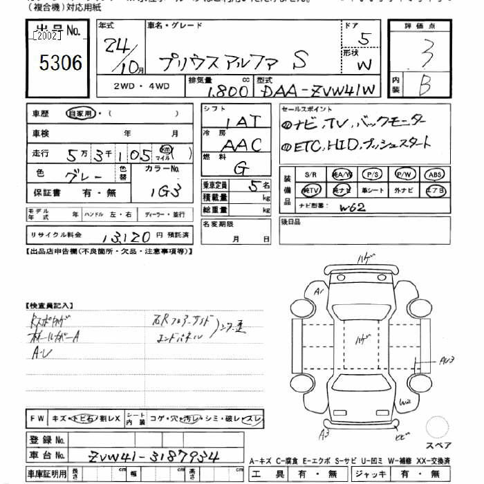 Аукционный лист TOYOTA PRIUS ALPHA 2012