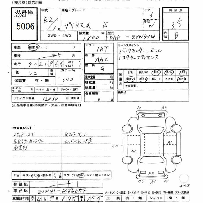 Аукционный лист TOYOTA PRIUS ALPHA 2020