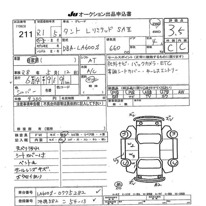 Аукционный лист DAIHATSU TANTO 2019