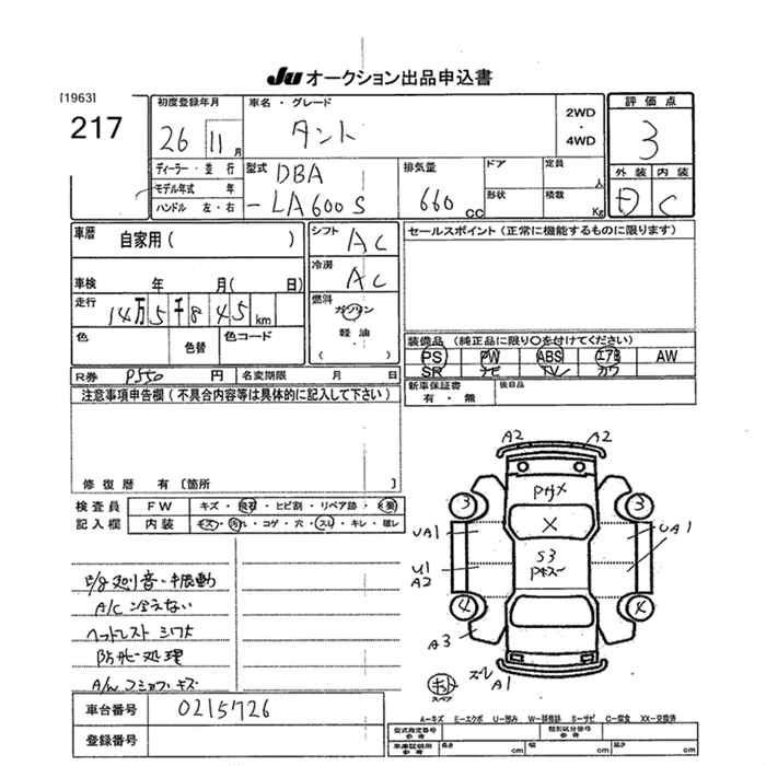 Аукционный лист DAIHATSU TANTO 2014